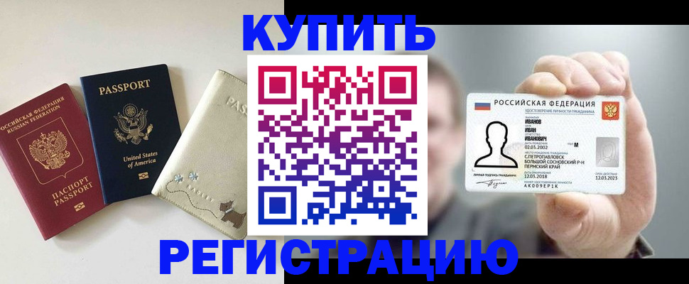 временная регистрация недорого в Балашихе