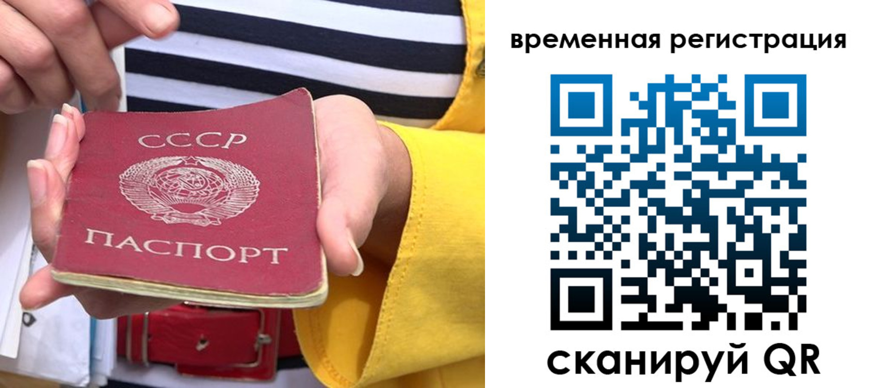 временная регистрация законно в Балашихе