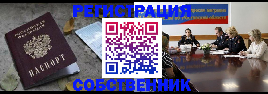 временная регистрация законно в Балашихе