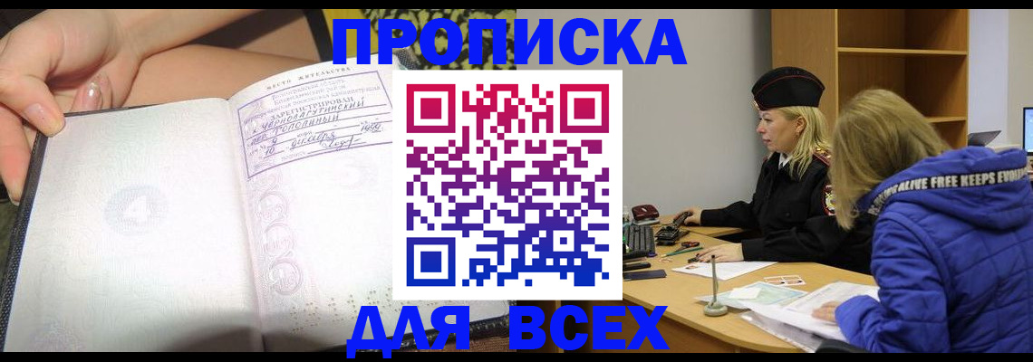 прописка иностранных граждан в Балашихе