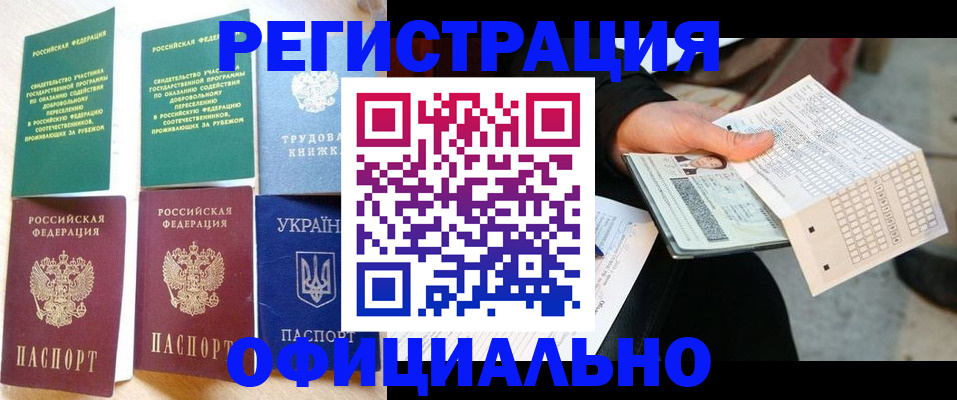 временная регистрация для школы в Балашихе