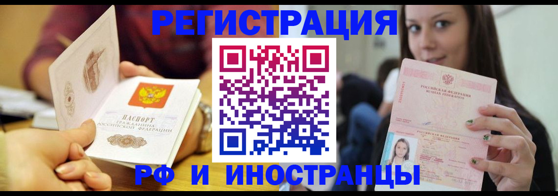 прописка регистрация в Балашихе