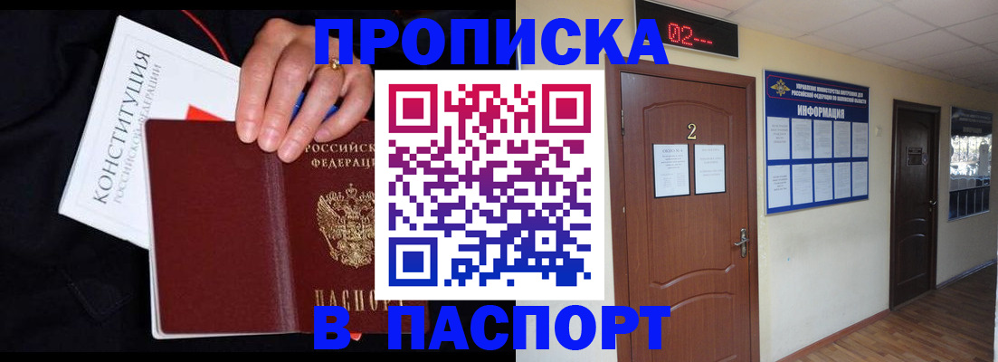 прописка паспорт в Балашихе
