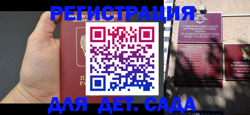 регистрация для дет. сада в Балашихе