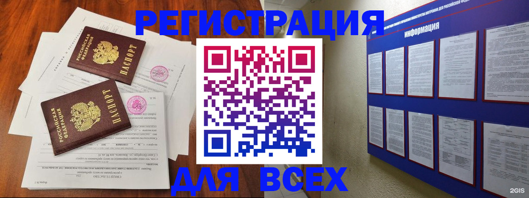 временная регистрация надежно в Балашихе
